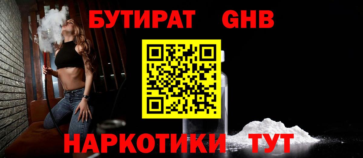 Бутират жидкий экстази Владивосток