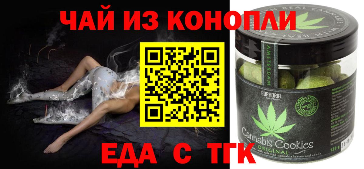 Еда ТГК марихуана  Вход с VPN  Владивосток 