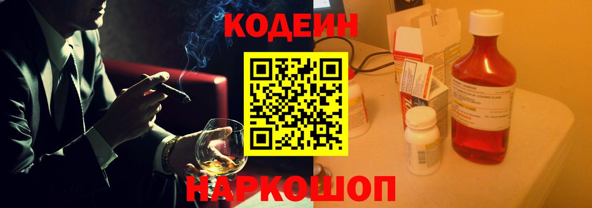 Кодеин напиток Lean (лин)  Вход с VPN  Владивосток 
