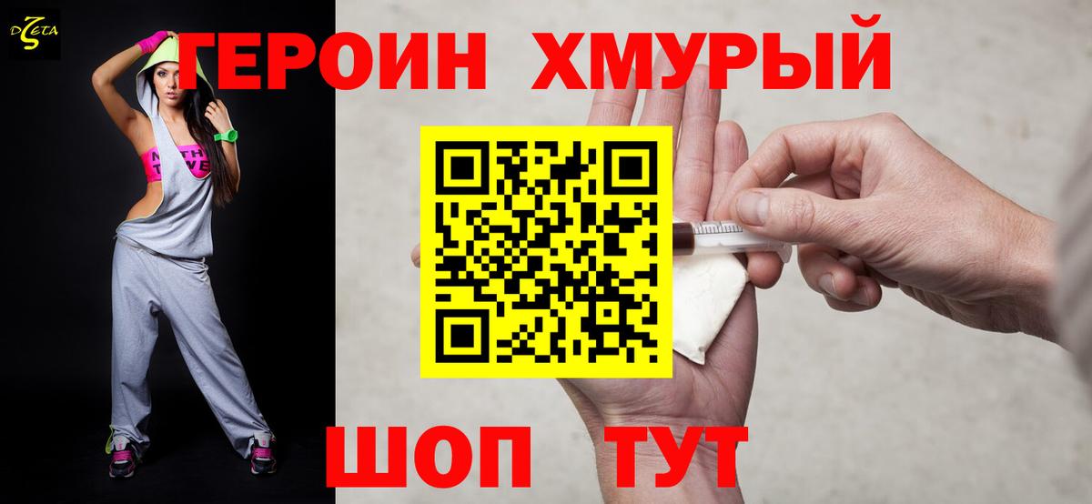 ГЕРОИН Афган Владивосток