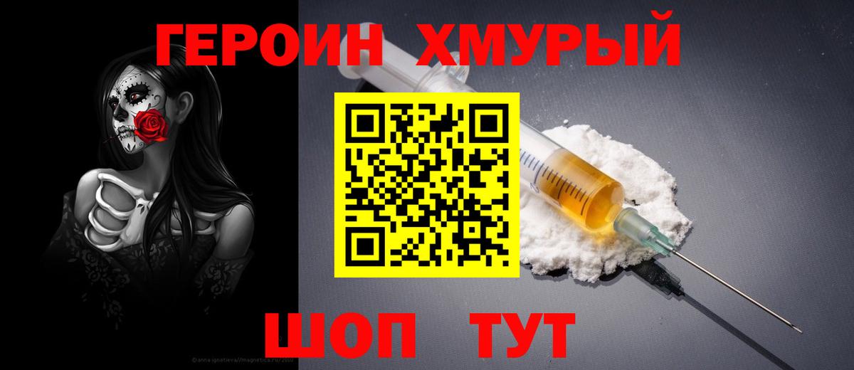 Героин  ГЕРОИН VHQ  Вход с VPN  Владивосток 