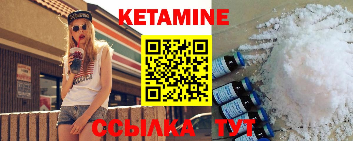 КЕТАМИН ketamine Владивосток