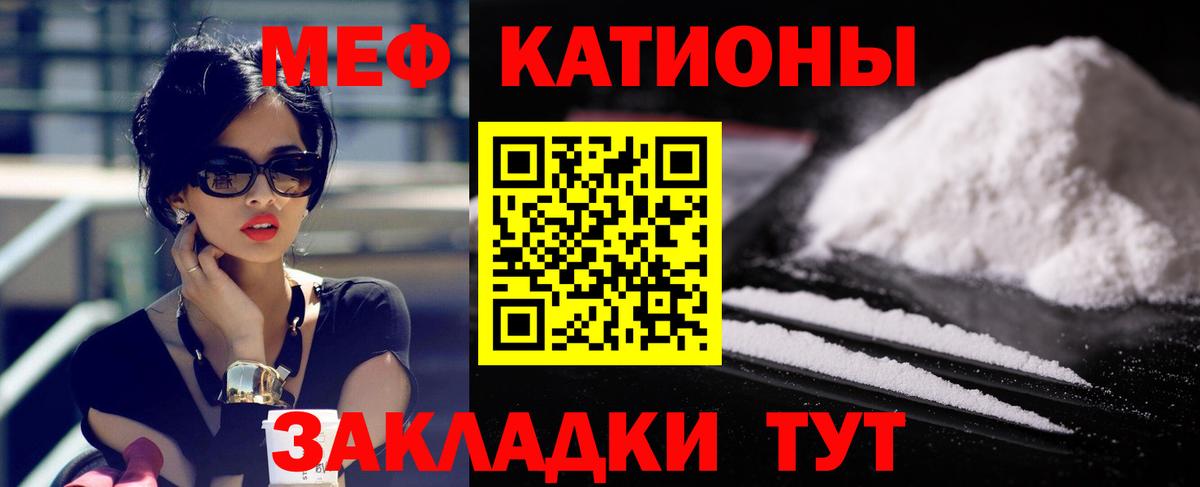 Меф мяу мяу мука Владивосток