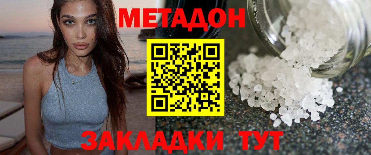 Владивосток  МЕТАДОН белоснежный  Метадон methadone  Вход с VPN 